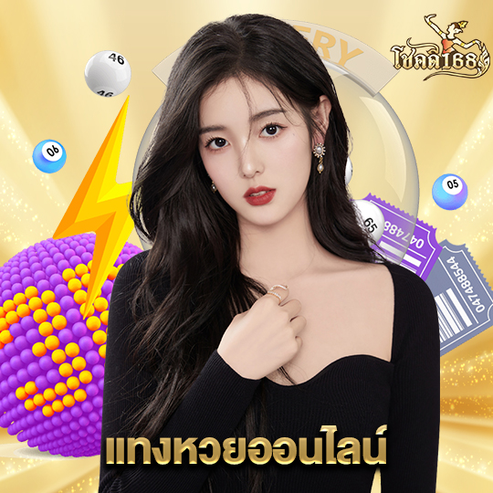 chokdee168 แทงหวยออนไลน์