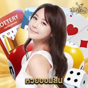 chokdee168 หวยออมสิน