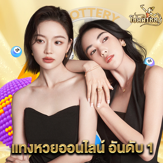 chokdee168 แทงหวยออนไลน์อันดับ1