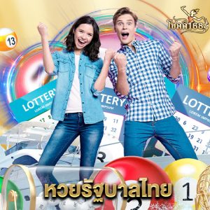chokdee168 หวยรัฐบาลไทย