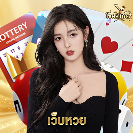 chokdee168 เว็บหวย