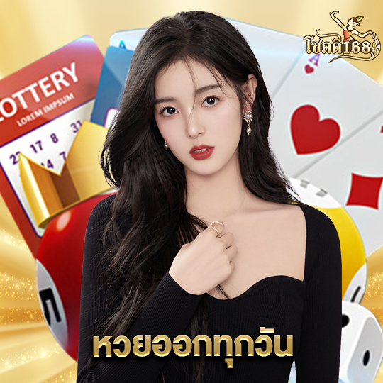 chokdee168 หวยออกทุกวัน