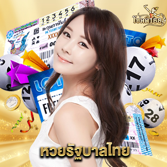 chokdee168 หวยรัฐบาลไทย