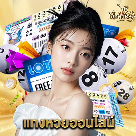 chokdee168 แทงหวยออนไลน์