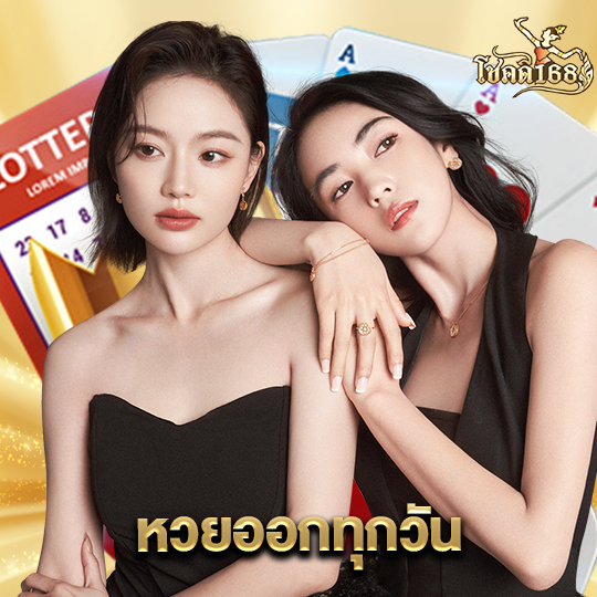 chokdee168 หวยออกทุกวัน