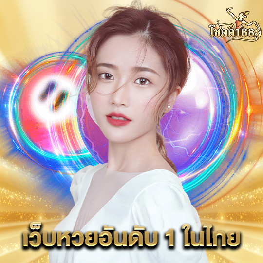 chokdee168 เว็บหวยอันดับ1ในไทย