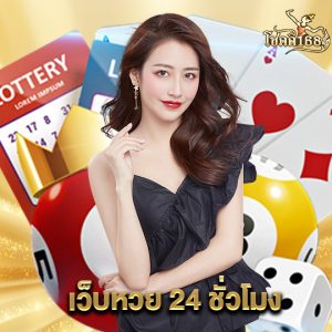 chokdee168 เว็บหวย24ชั่วโมง
